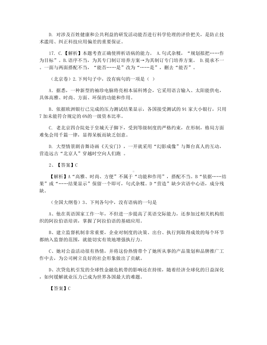 （高三）2021年高考语文试题分类汇编：病句(有答案).docx_第2页