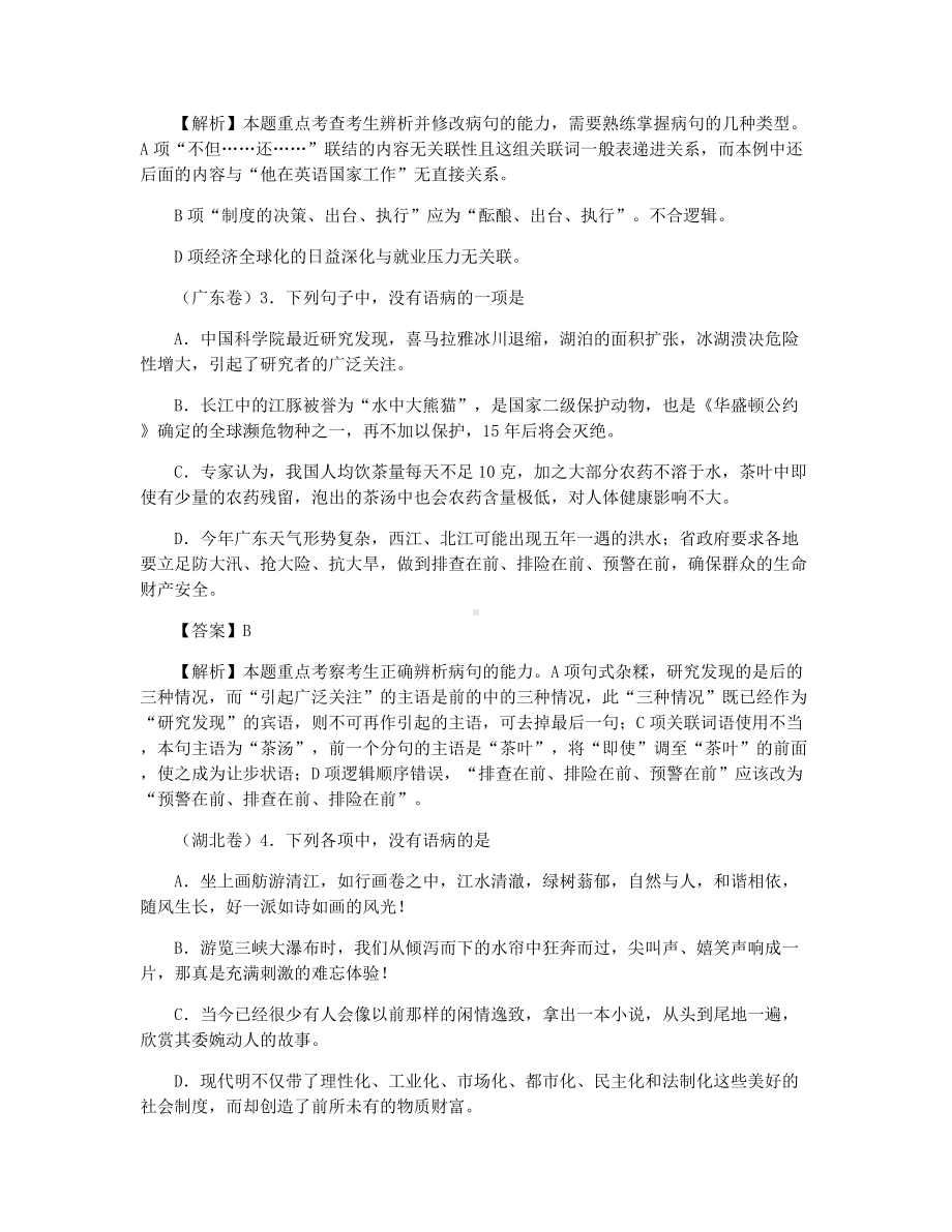 （高三）2021年高考语文试题分类汇编：病句(有答案).docx_第3页