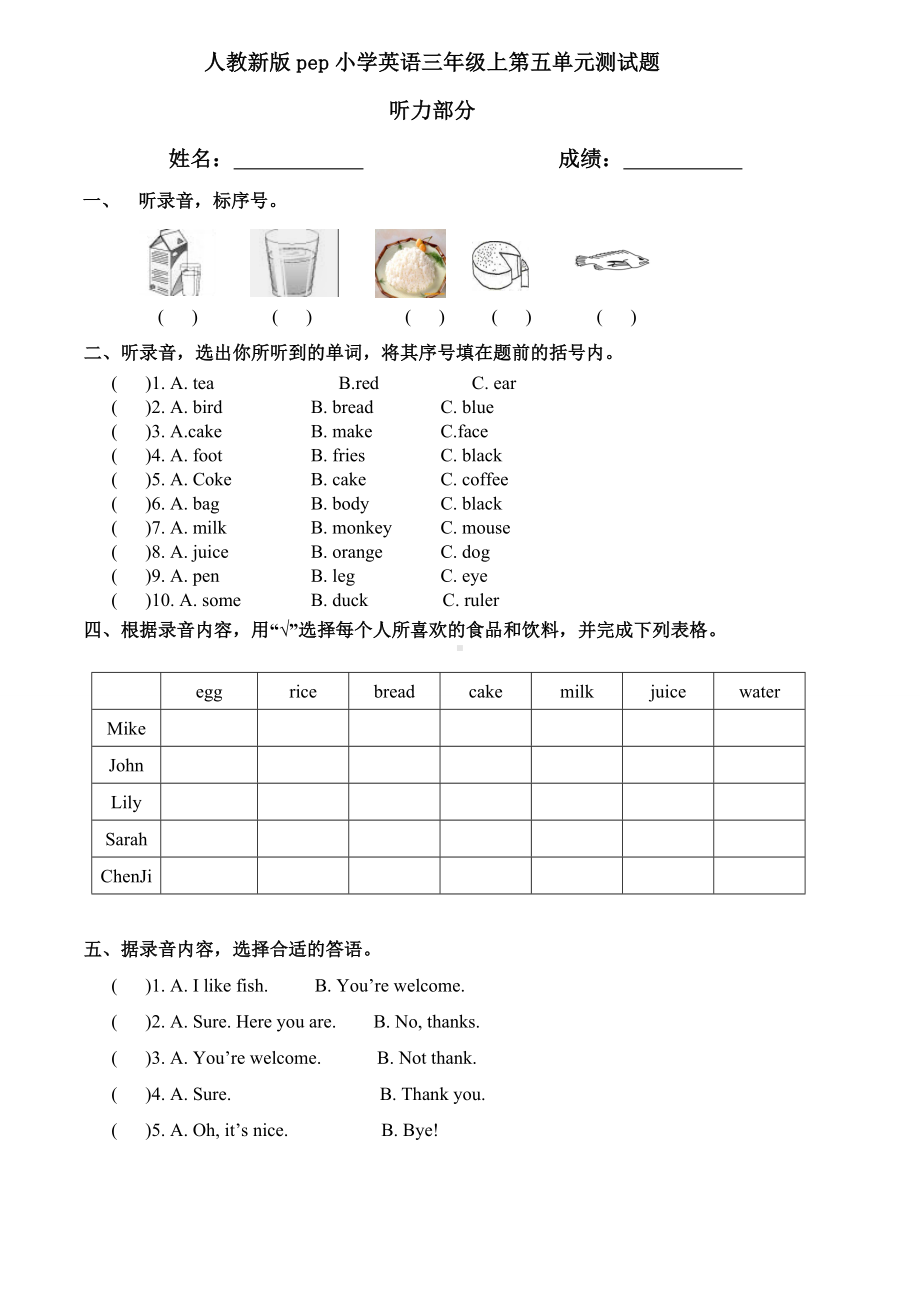 三年级上册英语第五单元测试题-人教(PEP).doc_第1页