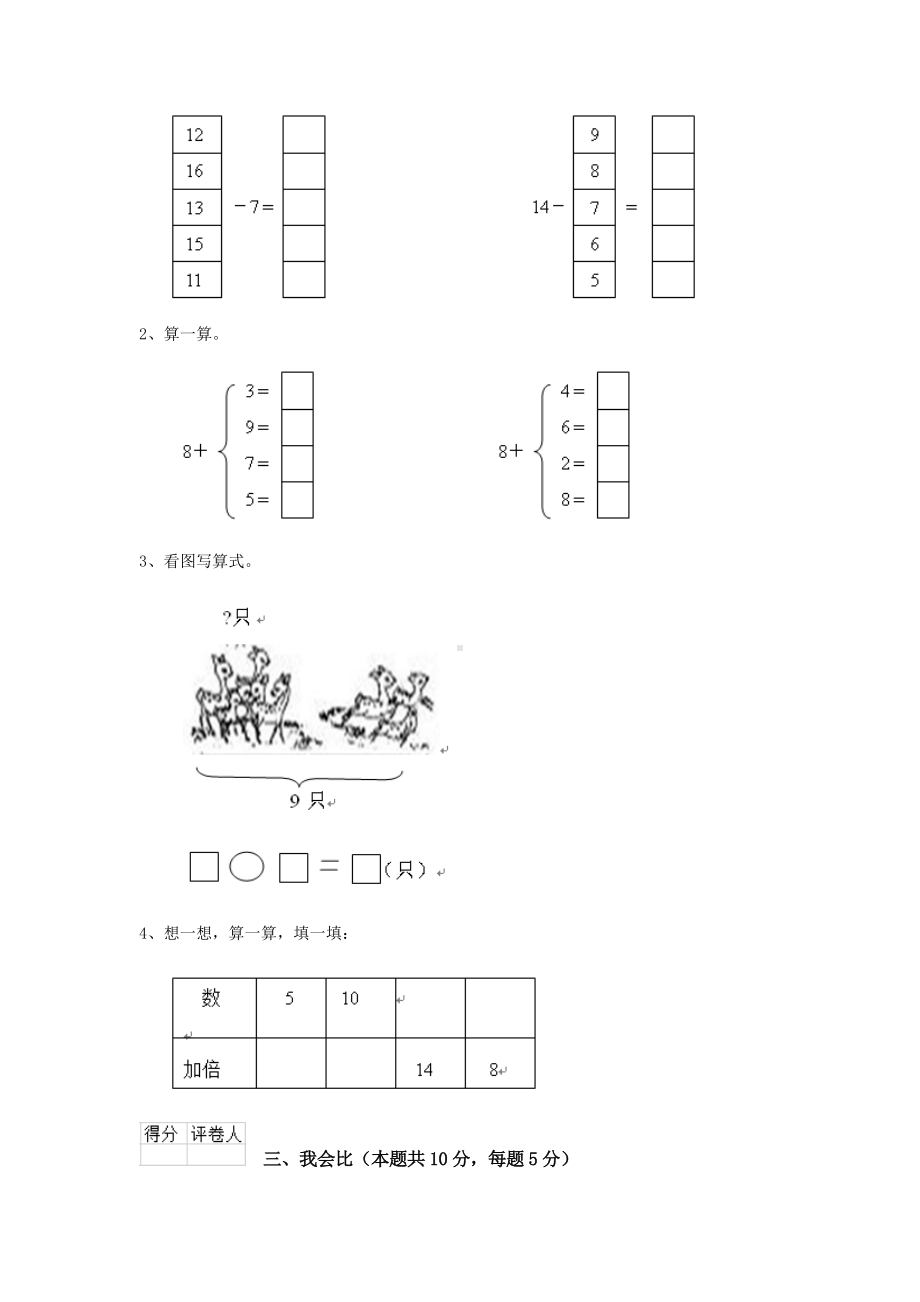 2019版一年级数学下学期期中考试试卷部编版-(附答案).doc_第2页