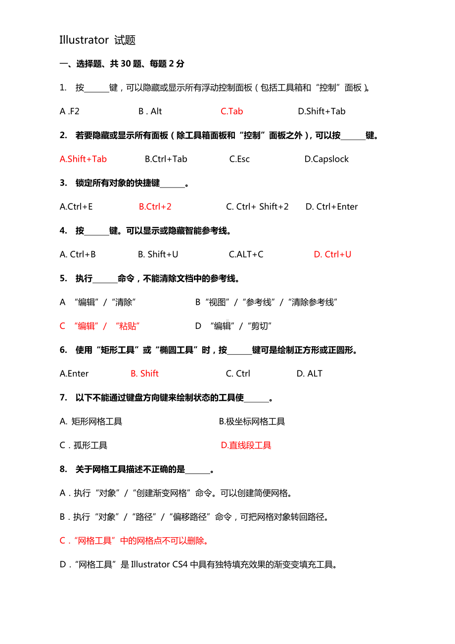 Illustrator试题-答案分析.doc_第1页