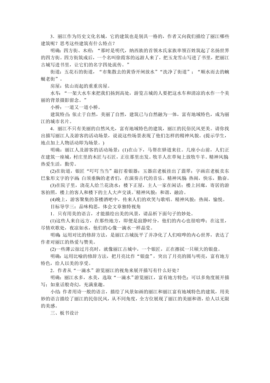 一滴水经过丽江省优获奖教案-人教部编版.doc_第2页