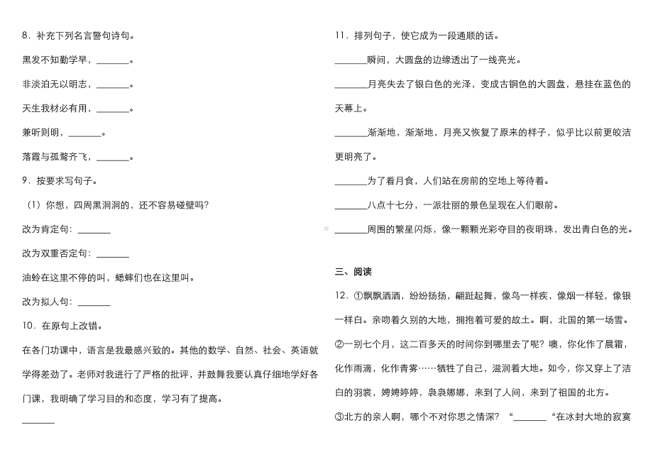 2020年四川省小升初语文试卷.doc_第2页