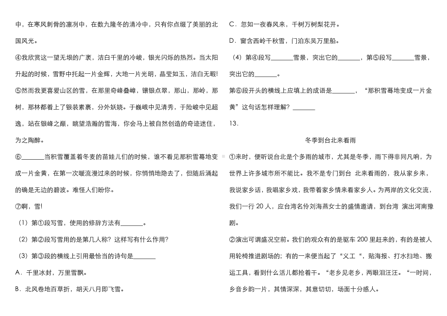 2020年四川省小升初语文试卷.doc_第3页