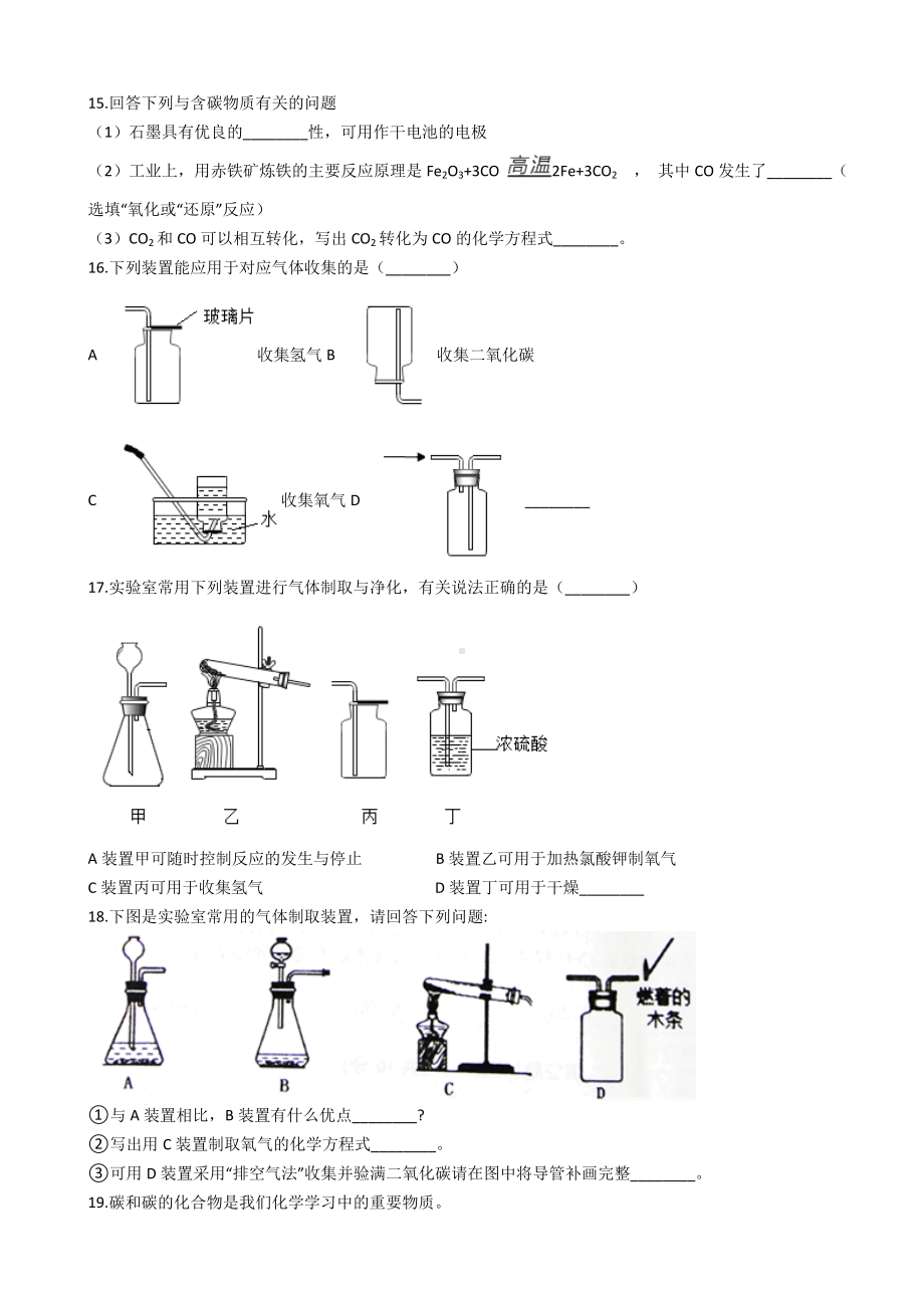 人教版九年级化学上册第六单元测试题(附答案).docx_第3页