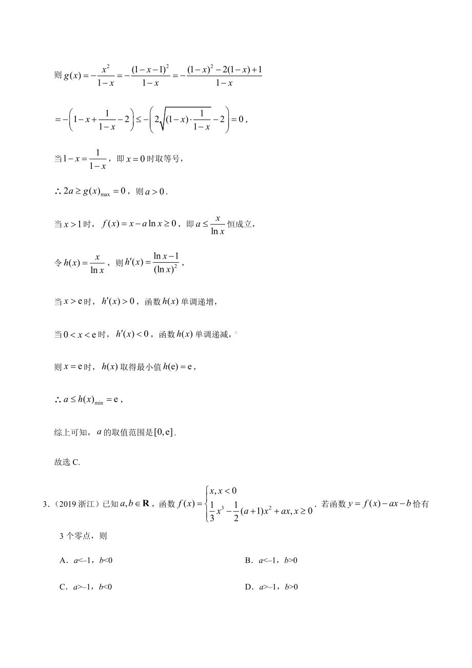 2019年高考数学理科数学-导数及其应用分类汇编.docx_第2页