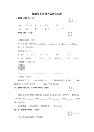 2020部编版小升初语文试卷含答案解析.doc