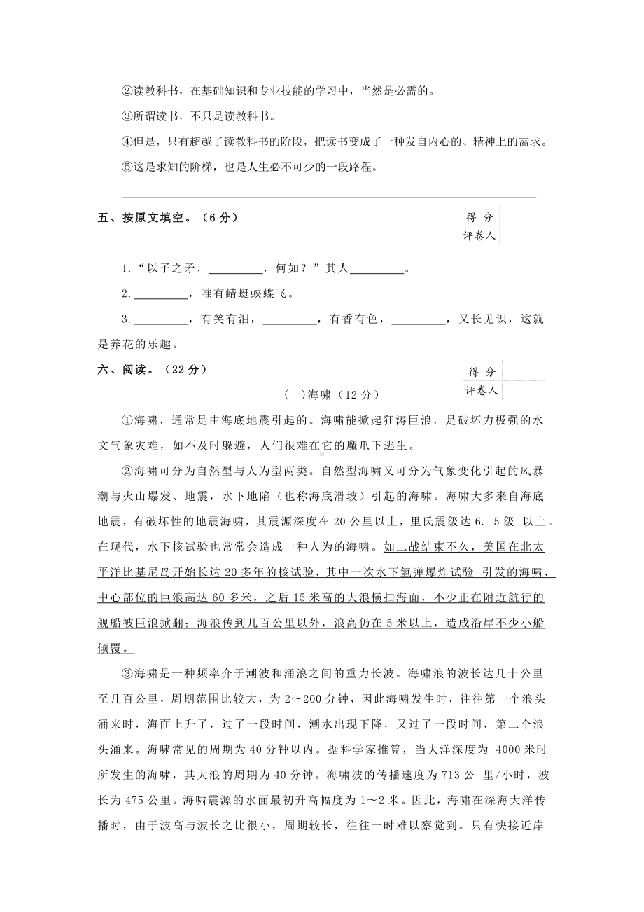 2020部编版小升初语文试卷含答案解析.doc_第2页