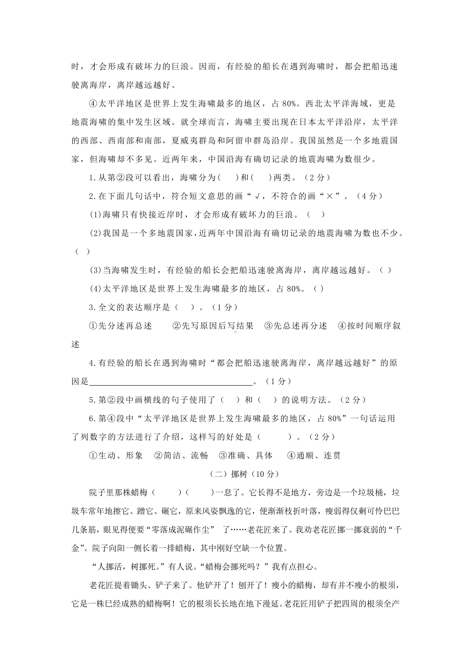 2020部编版小升初语文试卷含答案解析.doc_第3页