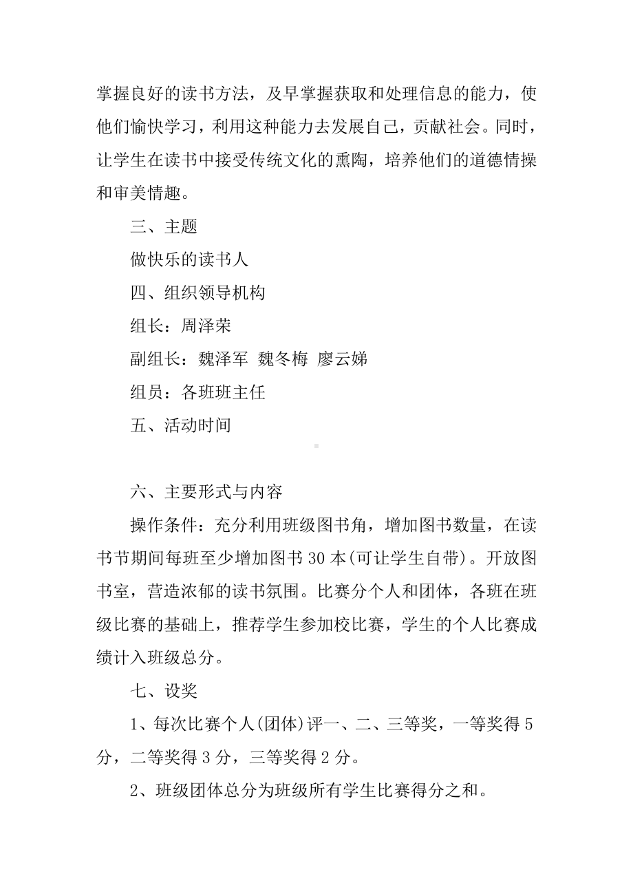 XX小学世界读书日活动方案.docx_第2页