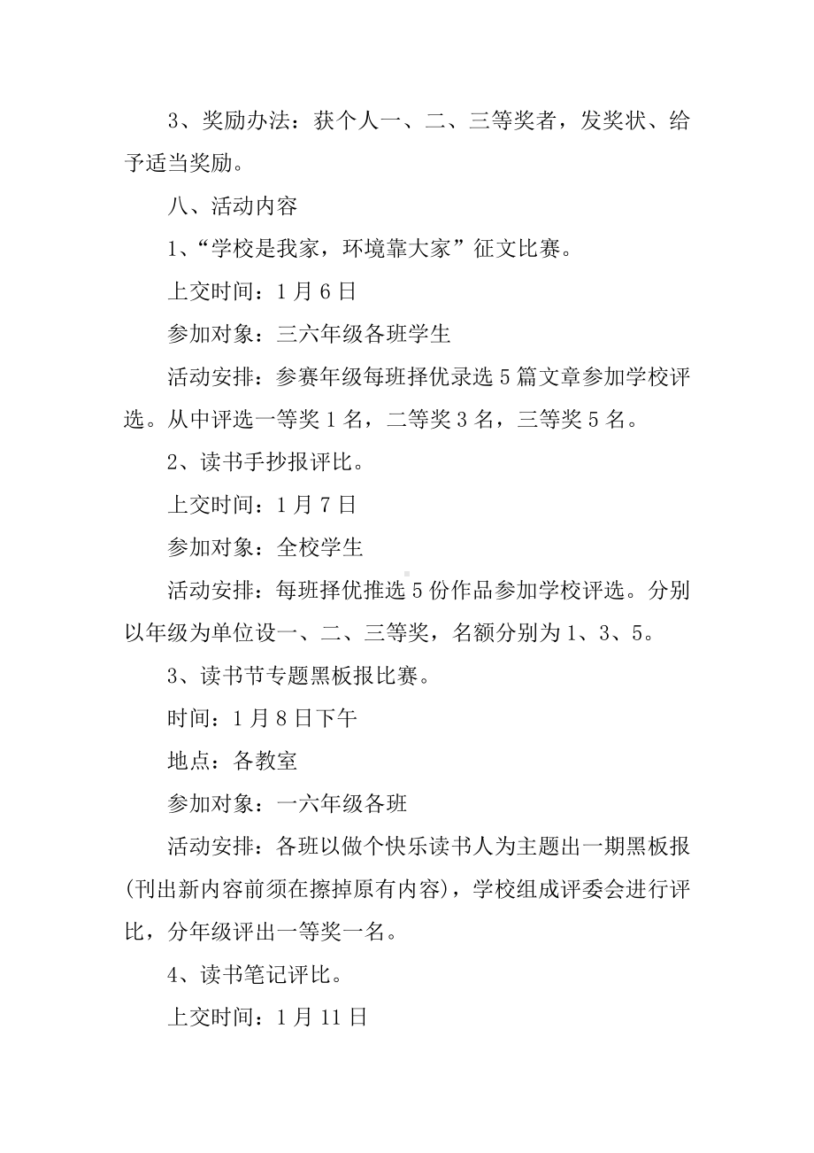 XX小学世界读书日活动方案.docx_第3页