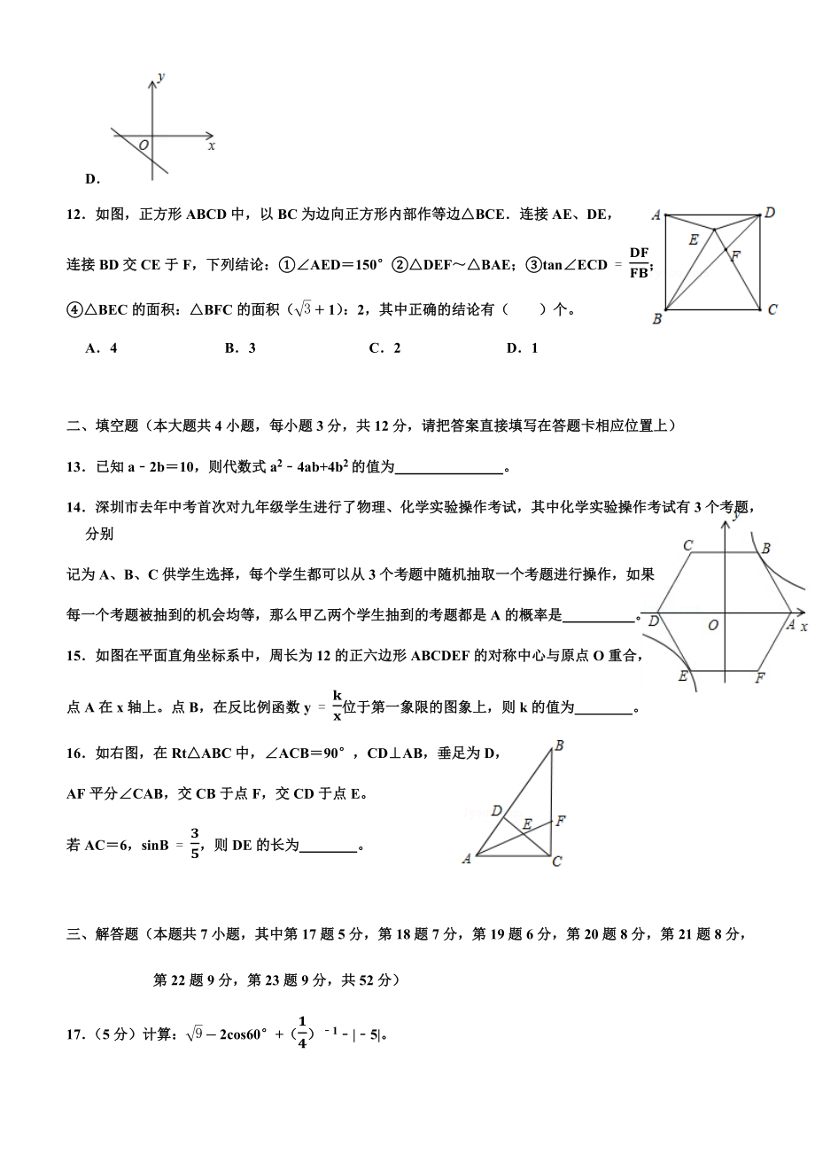 2019年深圳市福田区中考数学二模试卷.docx_第3页