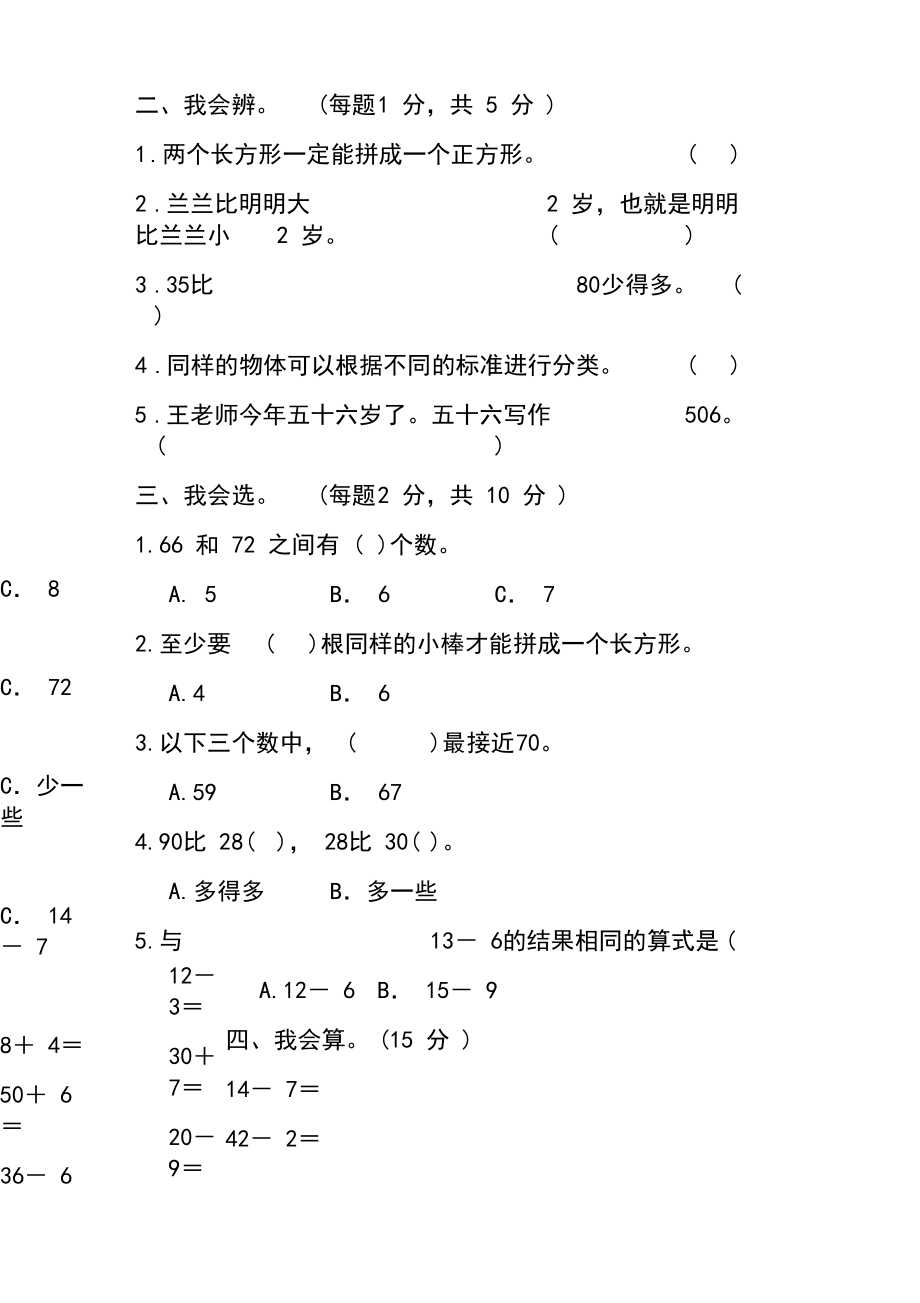 人教版一年级下册期中测试卷含答案.docx_第2页