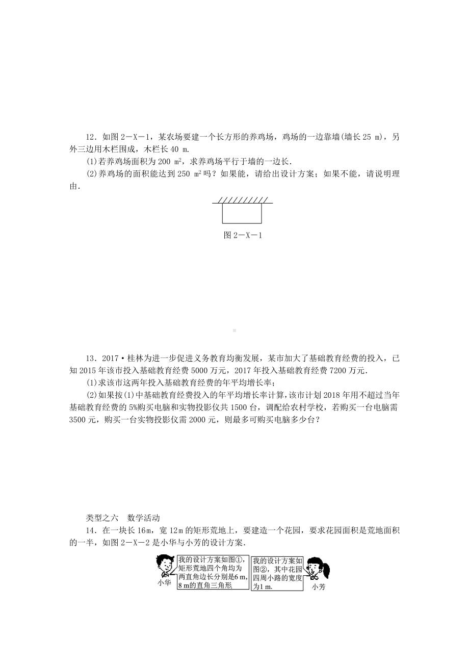 九年级数学一元二次方程复习题新版湘教版.doc_第3页