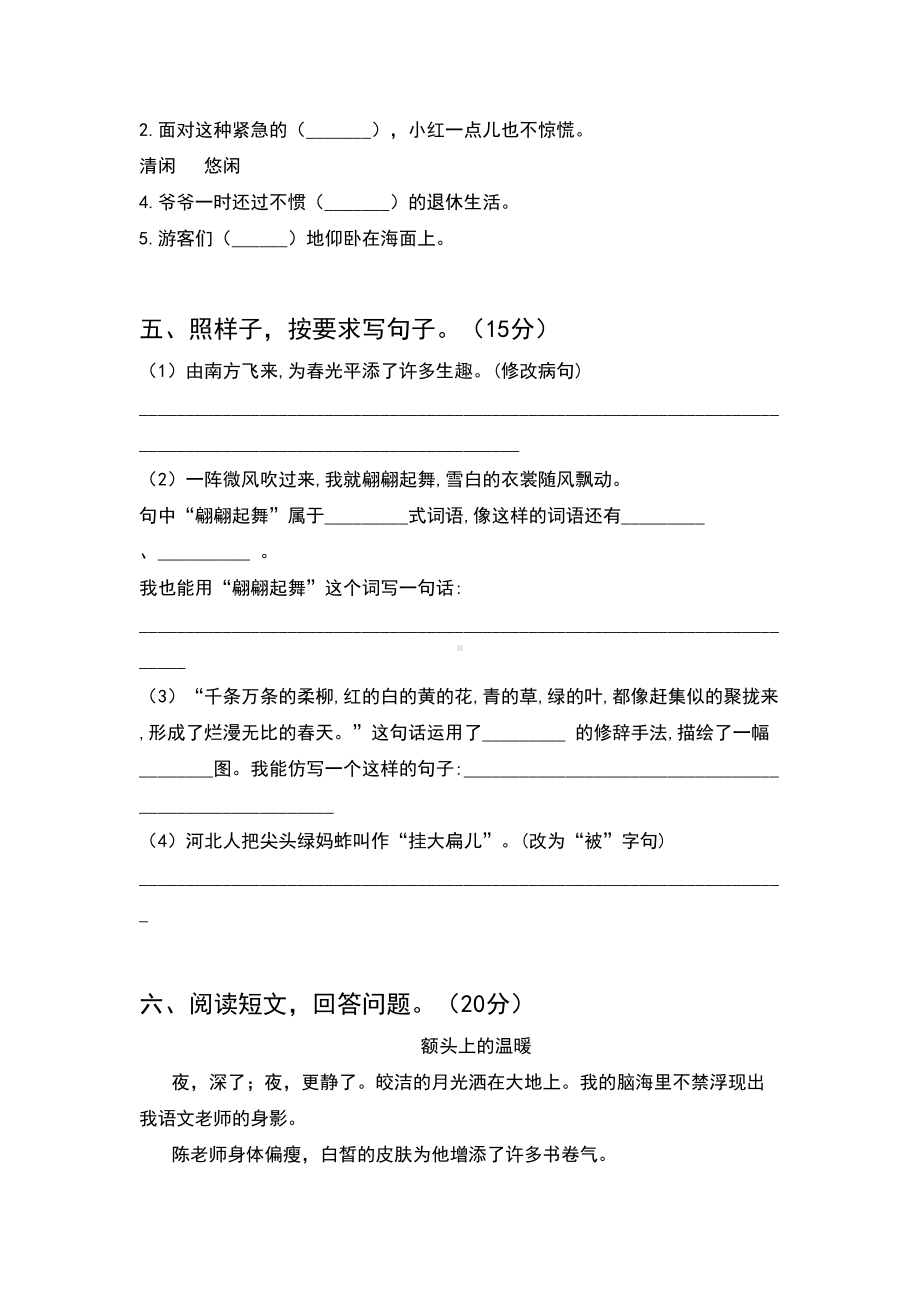 三年级语文下册期末试卷(A4打印版).doc_第2页