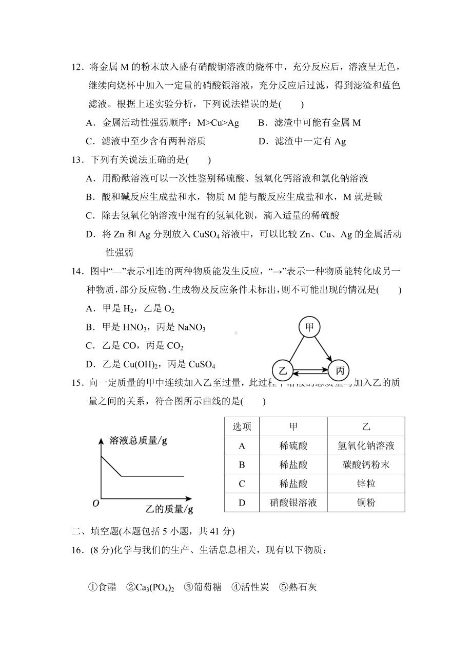 人教版九年级化学下册期末测试卷(含答案).doc_第3页