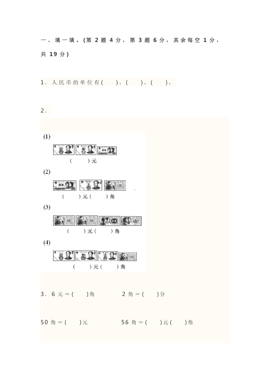 2019年北师大版小学二年级数学上册《第二单元》测试题及答案.doc_第1页