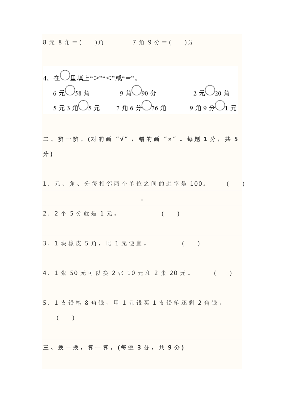 2019年北师大版小学二年级数学上册《第二单元》测试题及答案.doc_第2页