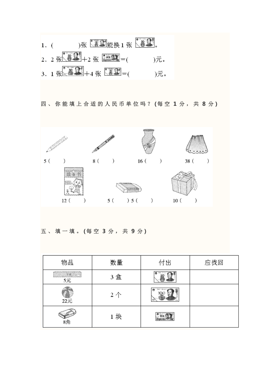 2019年北师大版小学二年级数学上册《第二单元》测试题及答案.doc_第3页