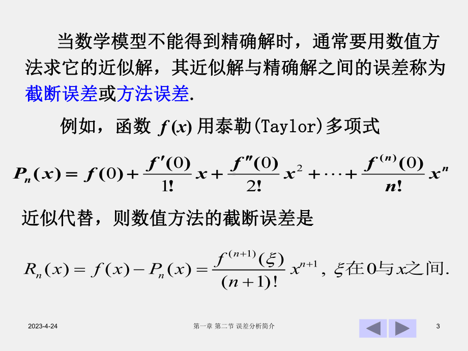 《线性代数》课件D1-2.ppt_第3页