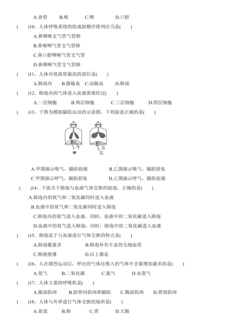 七年级下册生物学第三章人体的呼吸测试题.docx_第2页