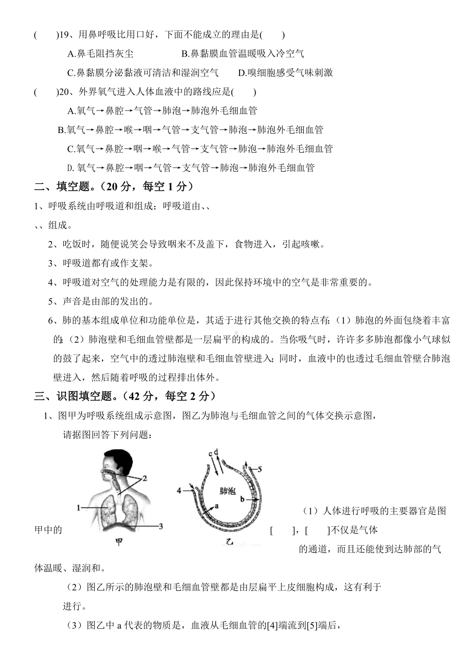 七年级下册生物学第三章人体的呼吸测试题.docx_第3页