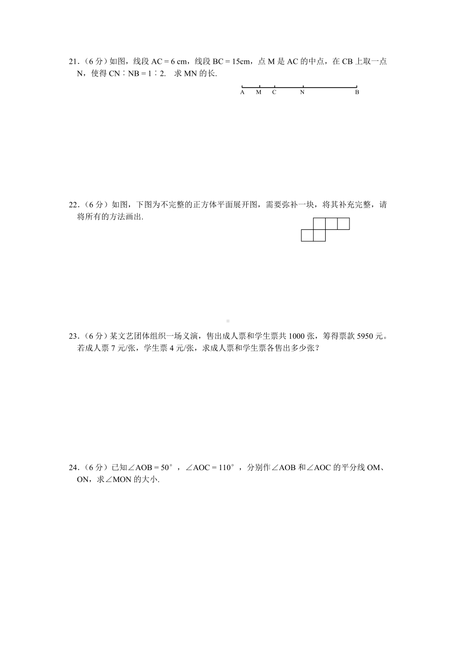 七年级数学上册期末试卷(两套).doc_第3页