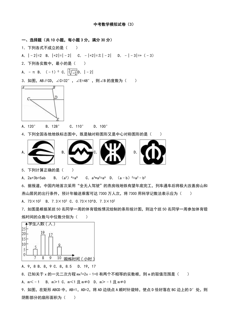 中考数学模拟试卷(5)(有答案).doc_第1页