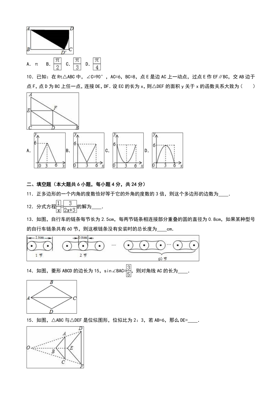 中考数学模拟试卷(5)(有答案).doc_第2页