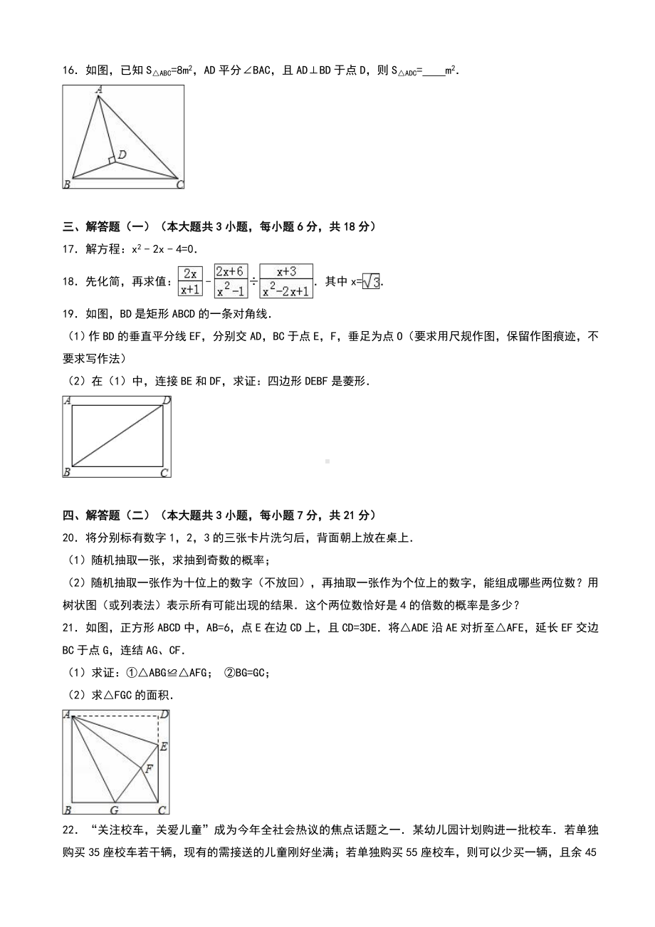 中考数学模拟试卷(5)(有答案).doc_第3页