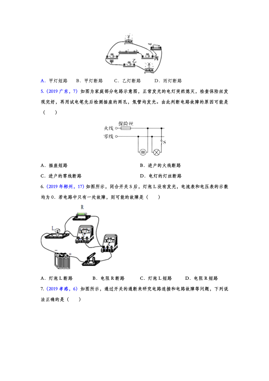 2019年中考物理试题分类汇编-电路故障专题.doc_第2页