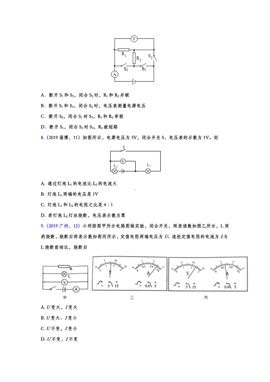 2019年中考物理试题分类汇编-电路故障专题.doc_第3页