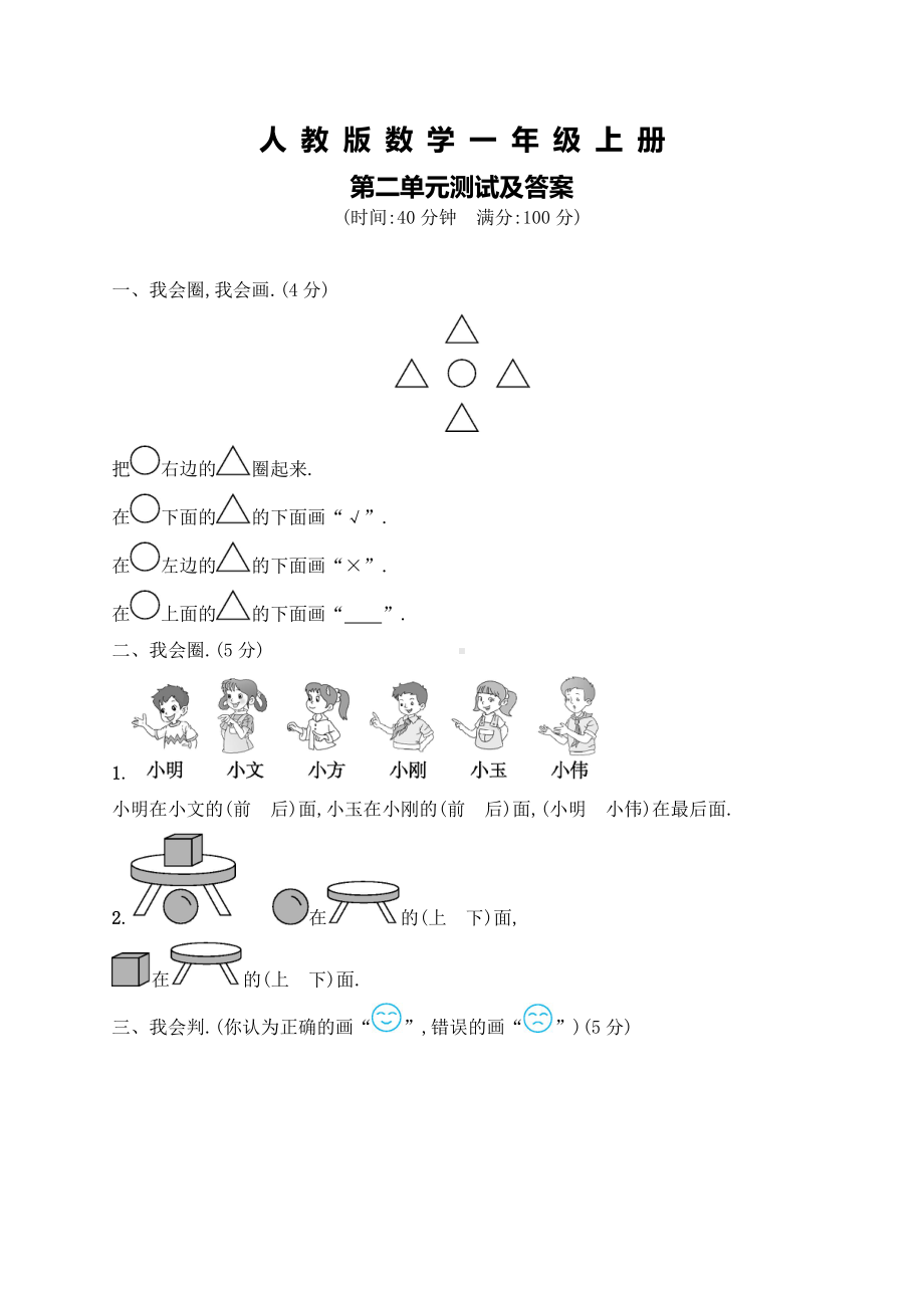 人教版数学一年级上册《第二单元测试题》(含答案).docx_第1页