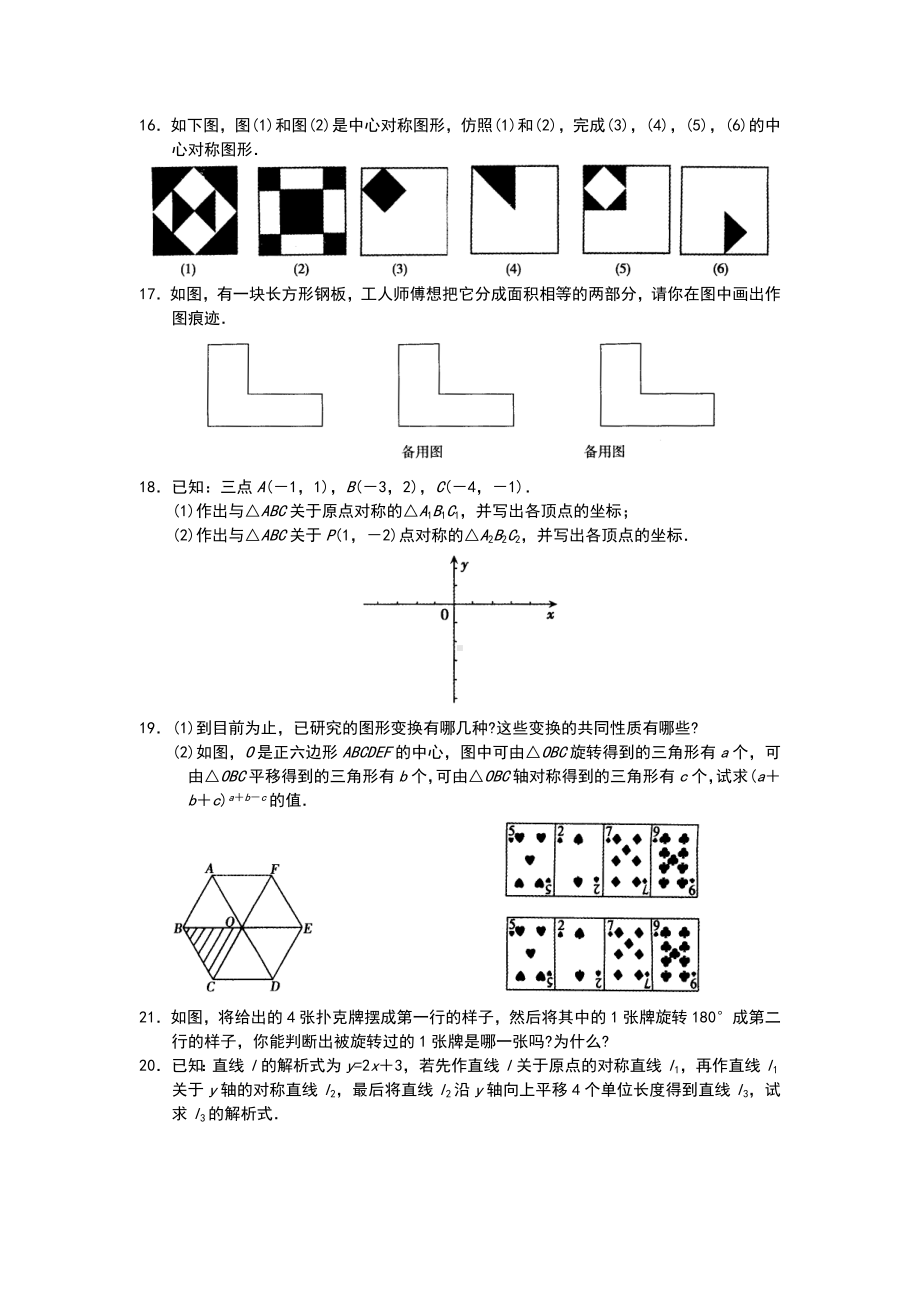 九年级数学中心对称总复习练习题目.doc_第2页