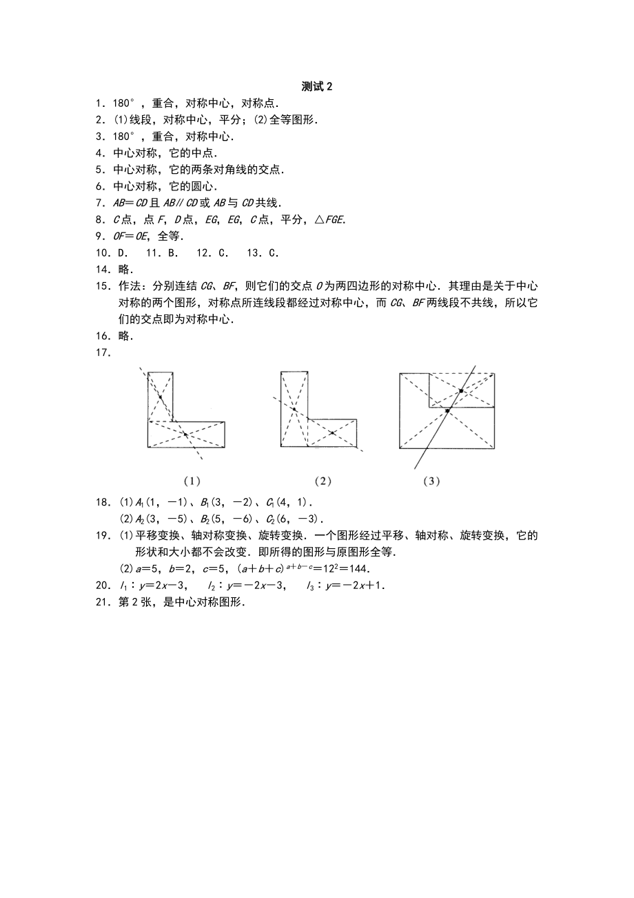 九年级数学中心对称总复习练习题目.doc_第3页