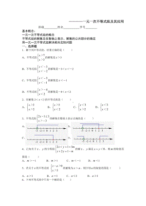 一元一次不等式组及其应用练习题.doc