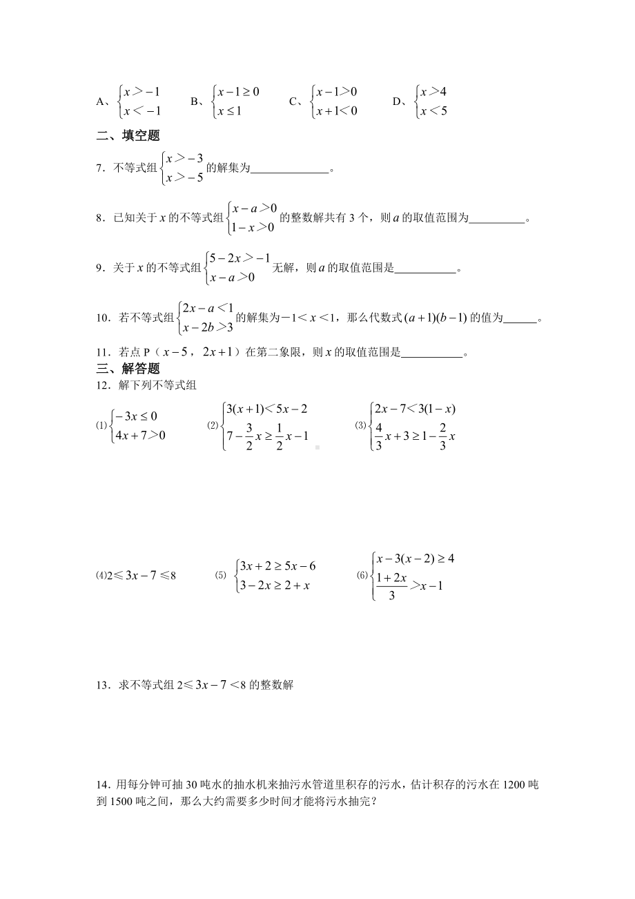 一元一次不等式组及其应用练习题.doc_第2页