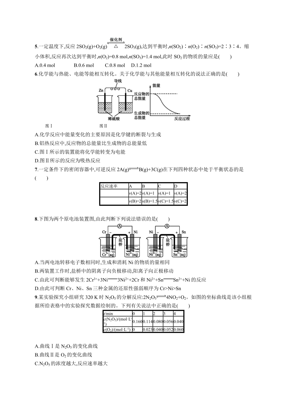 人教版高中化学必修二第二章单元测试题.docx_第2页