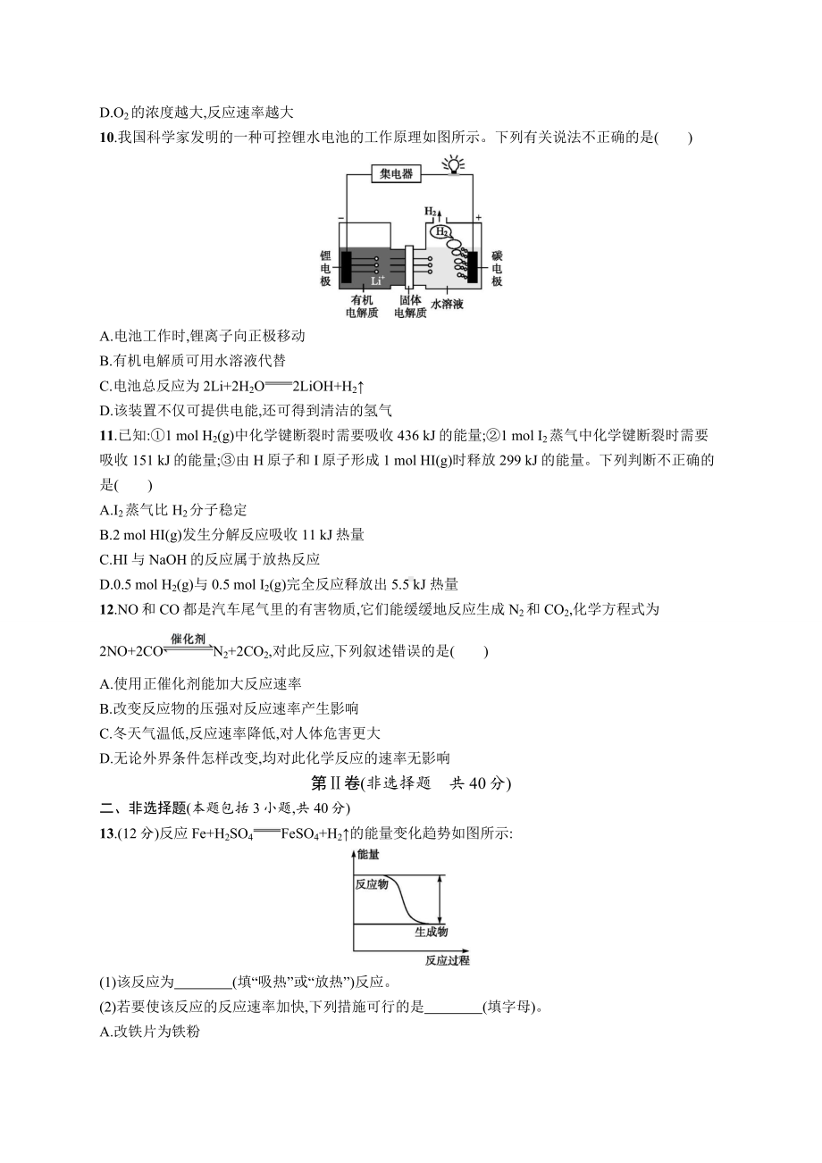 人教版高中化学必修二第二章单元测试题.docx_第3页