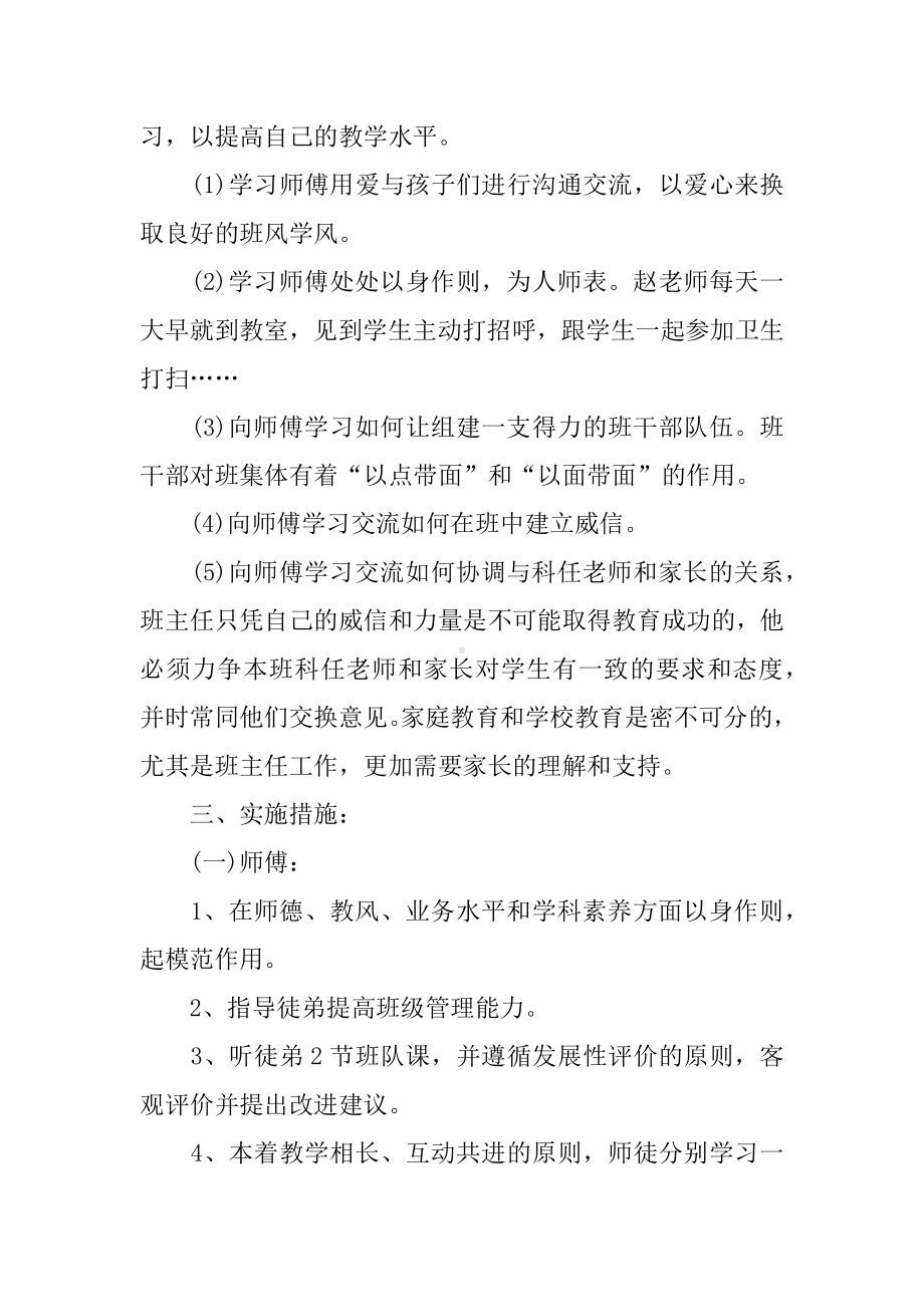 XX年班主任师徒结对计划.docx_第2页