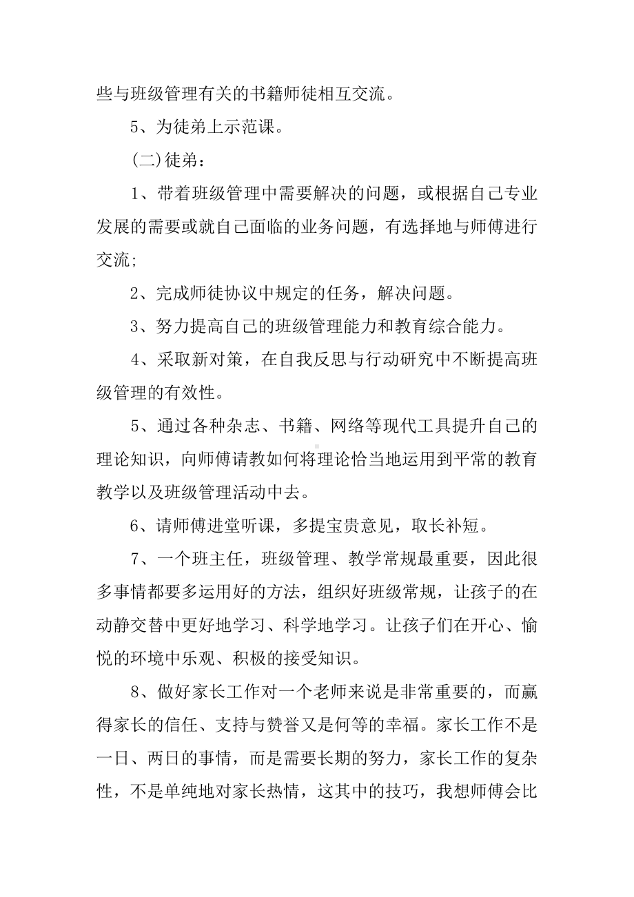 XX年班主任师徒结对计划.docx_第3页