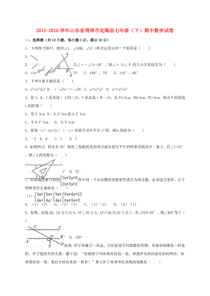 七年级数学下学期期中试卷(含解析)-青岛版.doc