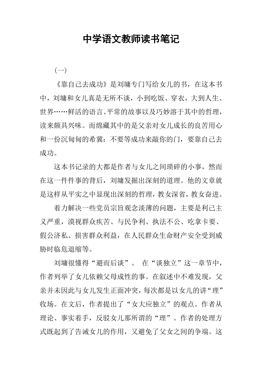 中学语文教师读书笔记.docx_第1页