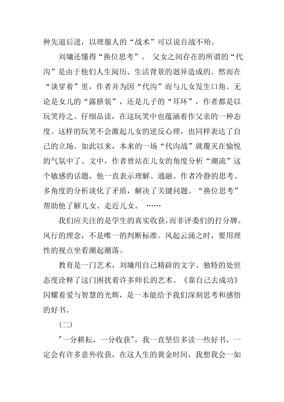 中学语文教师读书笔记.docx_第2页