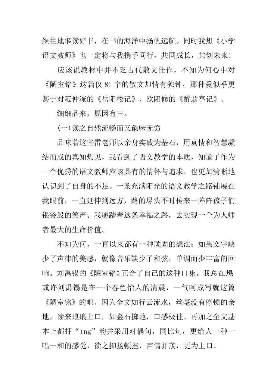 中学语文教师读书笔记.docx_第3页