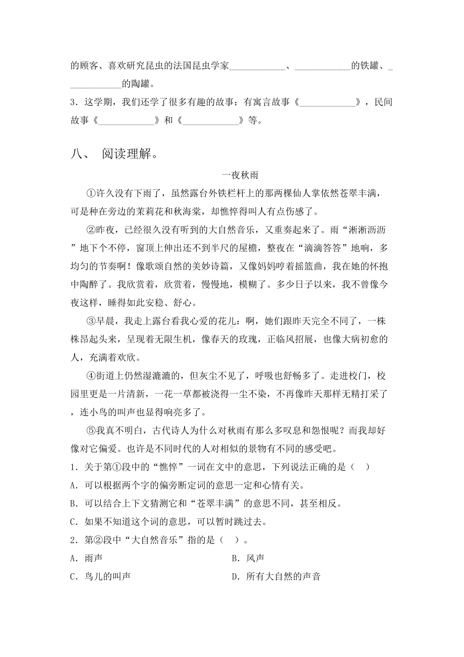 2021年部编版三年级上册语文期末考试练习题及答案.doc_第3页