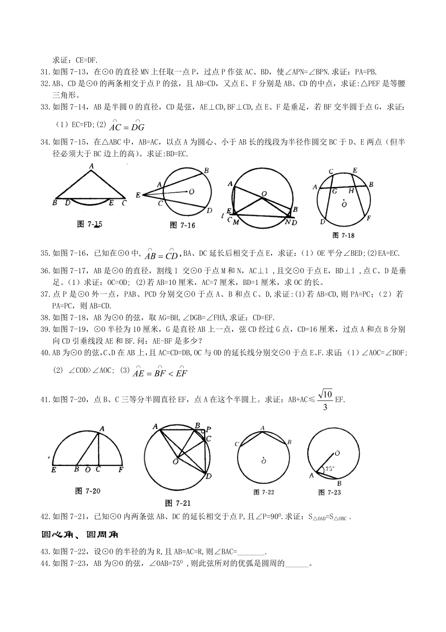 中考圆专题复习经典全套.doc_第3页