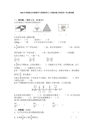 2020年苏教版小学数学五年级下册第四单元《分数的意义和性质》单元测试题(有答案).docx