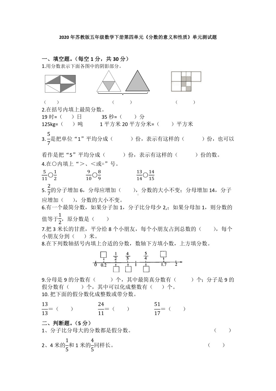 2020年苏教版小学数学五年级下册第四单元《分数的意义和性质》单元测试题(有答案).docx_第1页