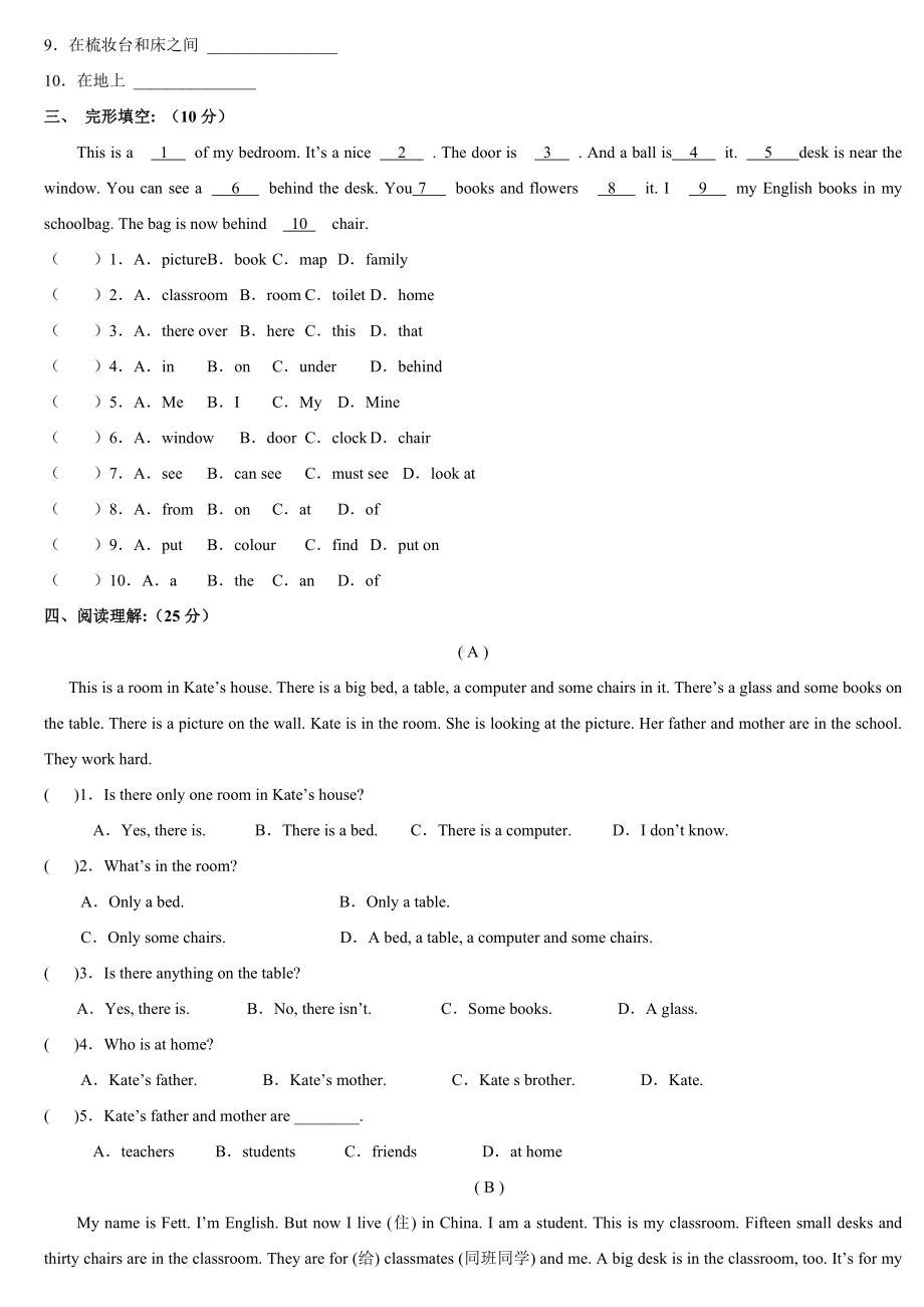 (完整版)新目标人教版七年级英语上册第四单元测试卷及答案.doc_第3页